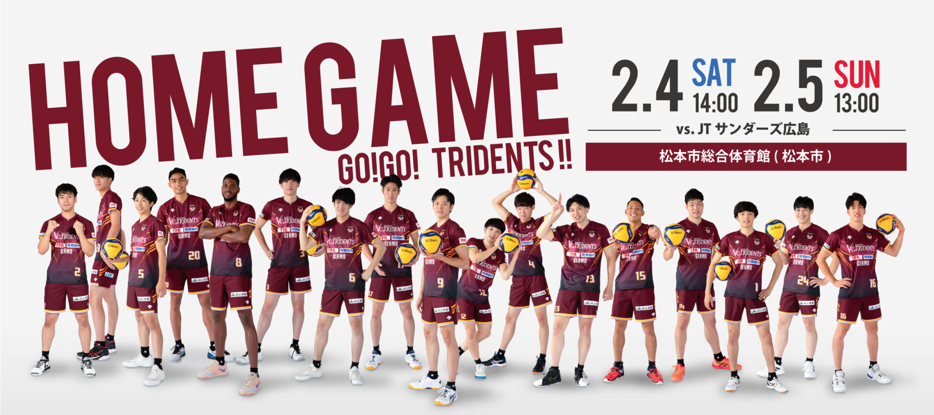 VC長野トライデンツホームゲーム（松本） - 長野県南箕輪村地域おこし協力隊ブログ 【Gather!】