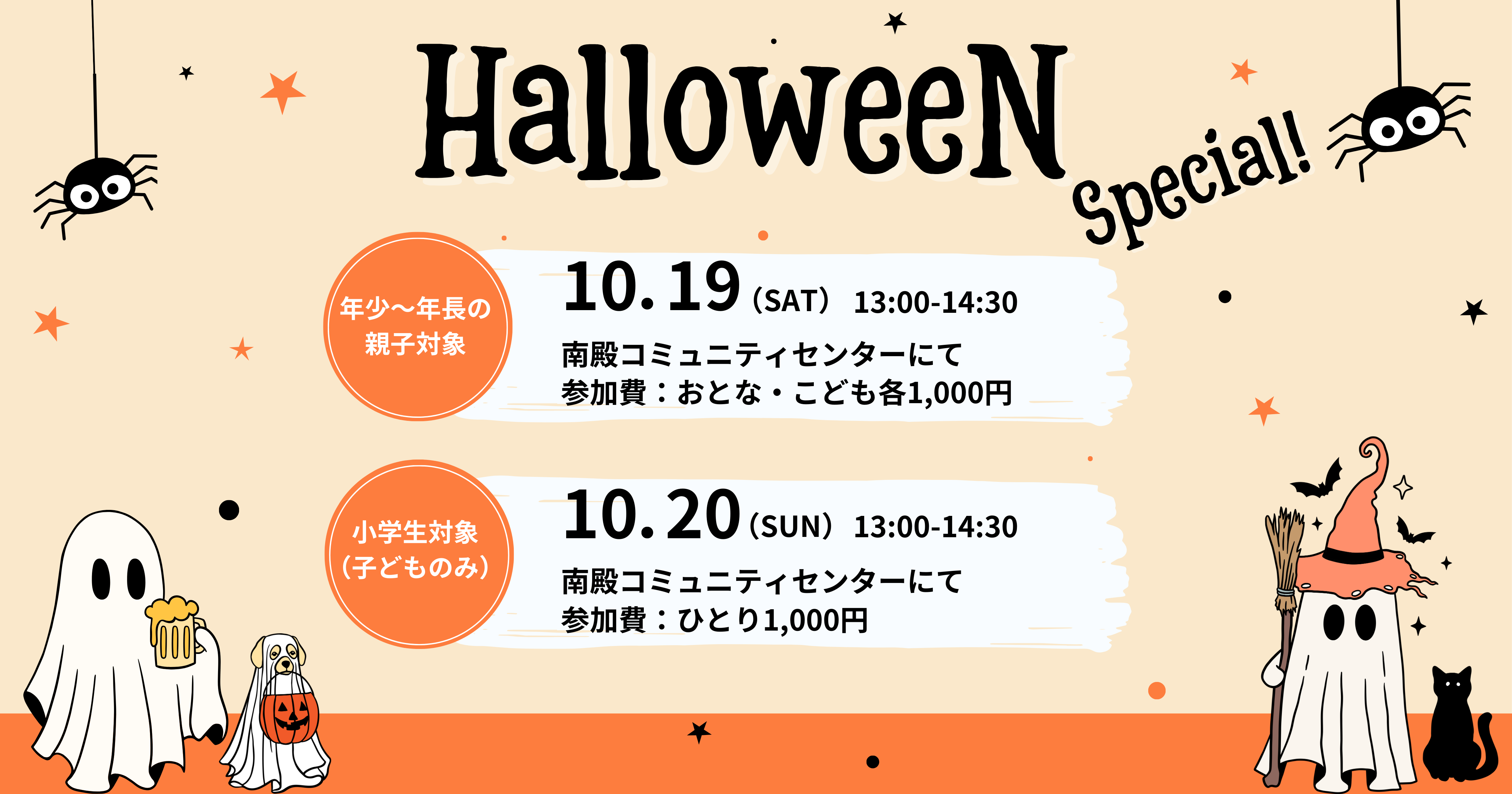 Halloween Special”開催！ - 長野県南箕輪村地域おこし協力隊ブログ